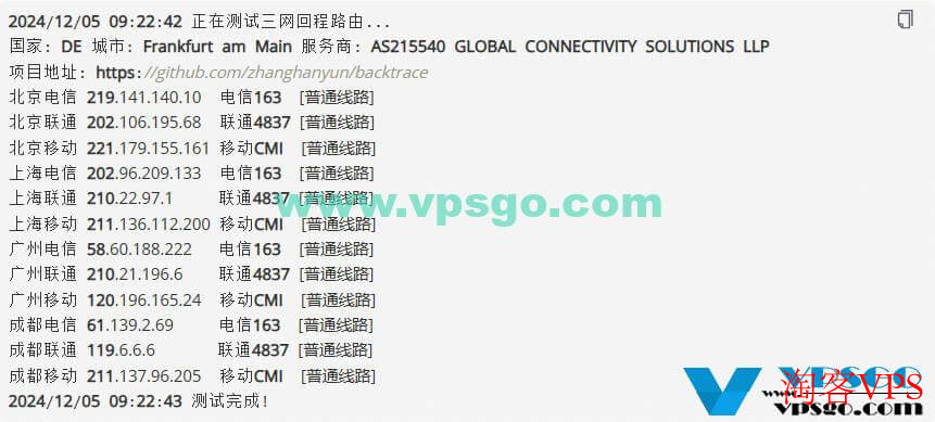 VeloVPS奥地利机房三网回程测试