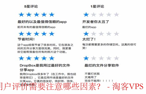 找到真实可靠的用户评价需要注意哪些因素?-分析评价的内容