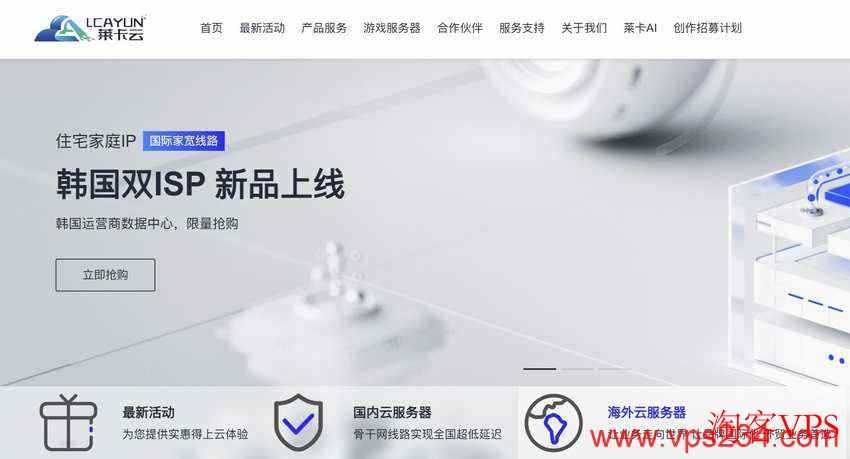 莱卡云韩国VPS示例
