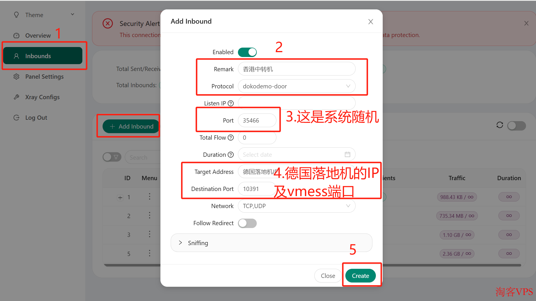 日本中转机入站规则配置示例