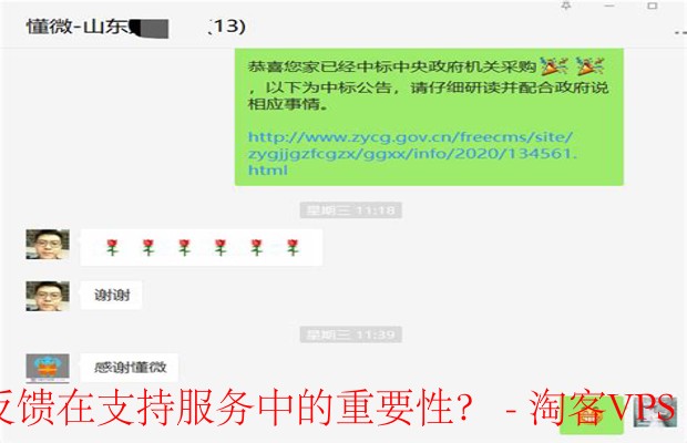 ExtraVM是如何确保客户反馈在支持服务中的重要性?-客户反馈在ExtraVM的支持服务中为何如此重要