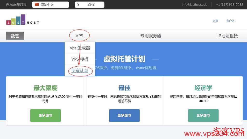 justhost.asia：选择所有计划