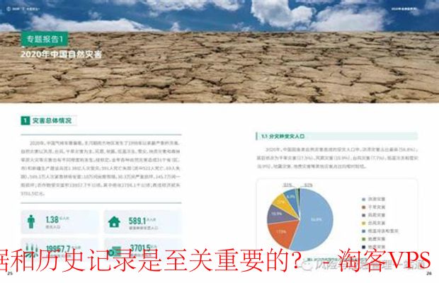 评估数据中心所在地区的自然灾害风险时,哪些数据和历史记录是至关重要的?-历史灾害事件记录