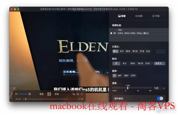 macbook在线观看-MacBook在线观看的推荐平台