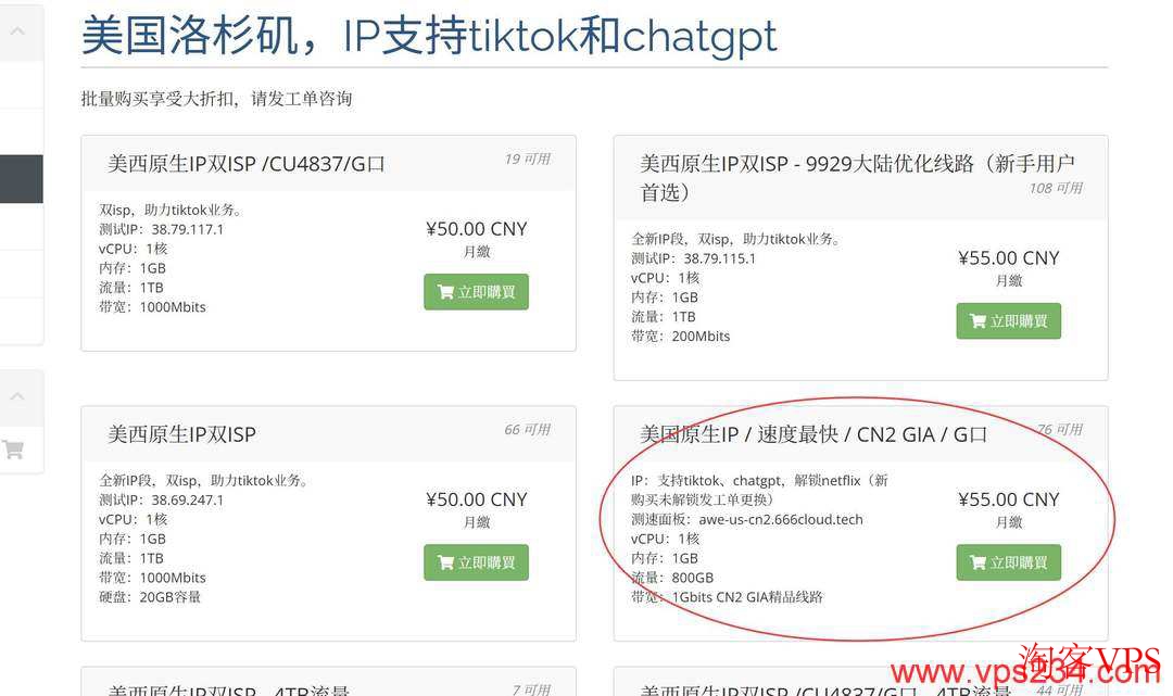 选择六六云美国VPS产品