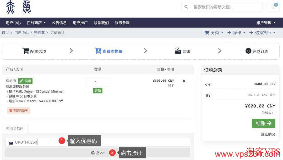 优惠码验证结果截图 优惠码验证结果截图