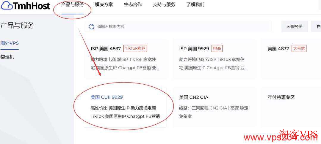 TmhHost美国VPS购买入口 TmhHost官网产品菜单美国CUII AS9929入口截图