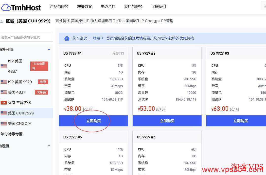 TmhHost美国VPS套餐选择 TmhHost美国VPS套餐选择页面截图