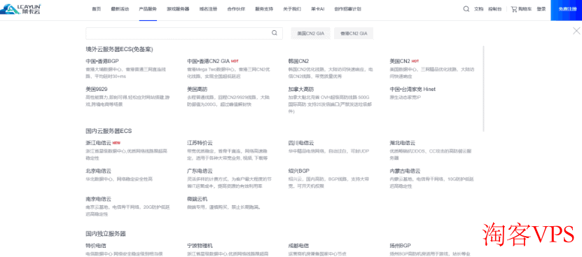 莱卡云:最新活动来袭,云服务器低至18元大陆优化线路 莱卡云多线路云服务器促销活动界面截图