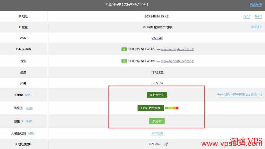 IP纯净度检测 LOCVPS韩国VPS IP纯净度测试结果