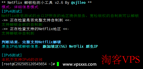 HostKVM香港三网优化线路VPS是否为原生IP测试截图