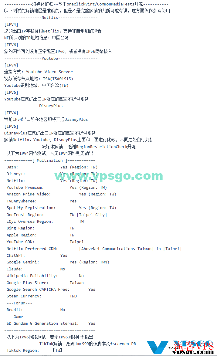 荫云台湾VPS解锁测试截图