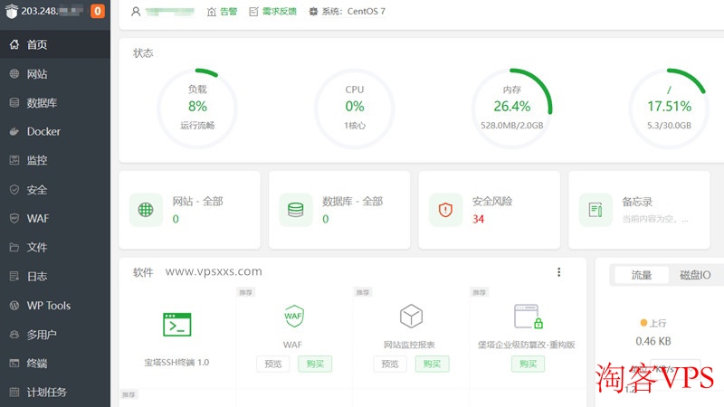 宝塔建站面板安装截图 LOCVPS韩国双ISP原生IP VPS安装宝塔面板界面