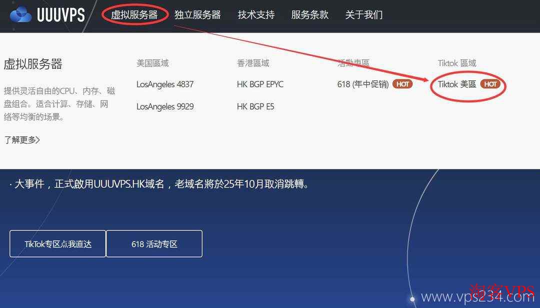UUUVPS官网虚拟服务器美区产品页面