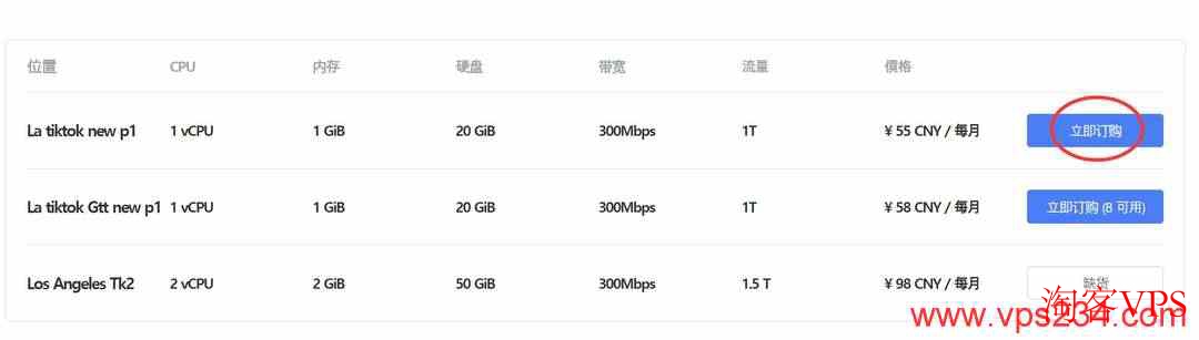 UUUVPS美国家宽VPS套餐选择页面