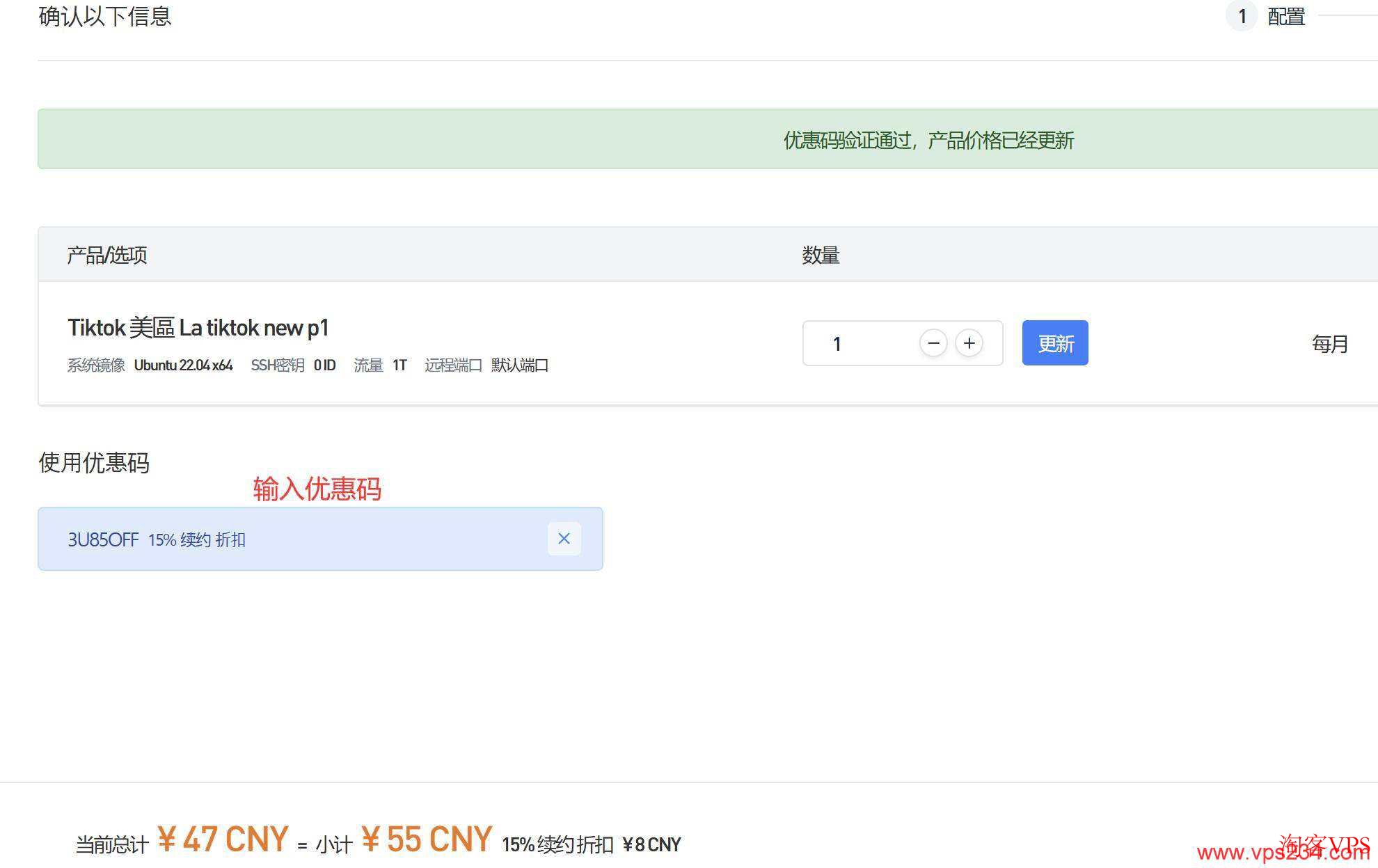 UUUVPS美国家宽VPS优惠码输入页面