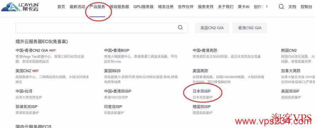 莱卡云:日本家宽VPS产品服务页面 莱卡云日本家宽VPS产品服务页面截图