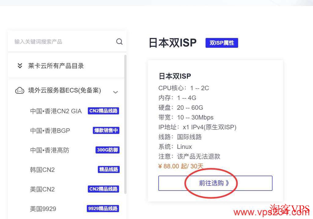 莱卡云:日本家宽VPS选购页面 莱卡云日本家宽VPS选购页面截图