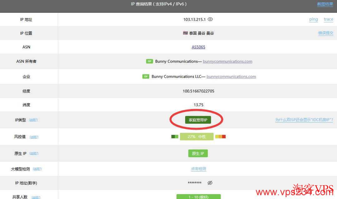 UCloud泰国VPSIP属性Ping0检测结果