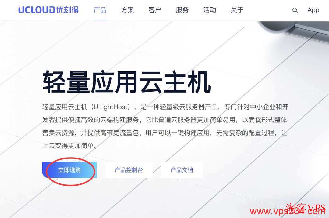 UCloud泰国VPS立即订购按钮示意