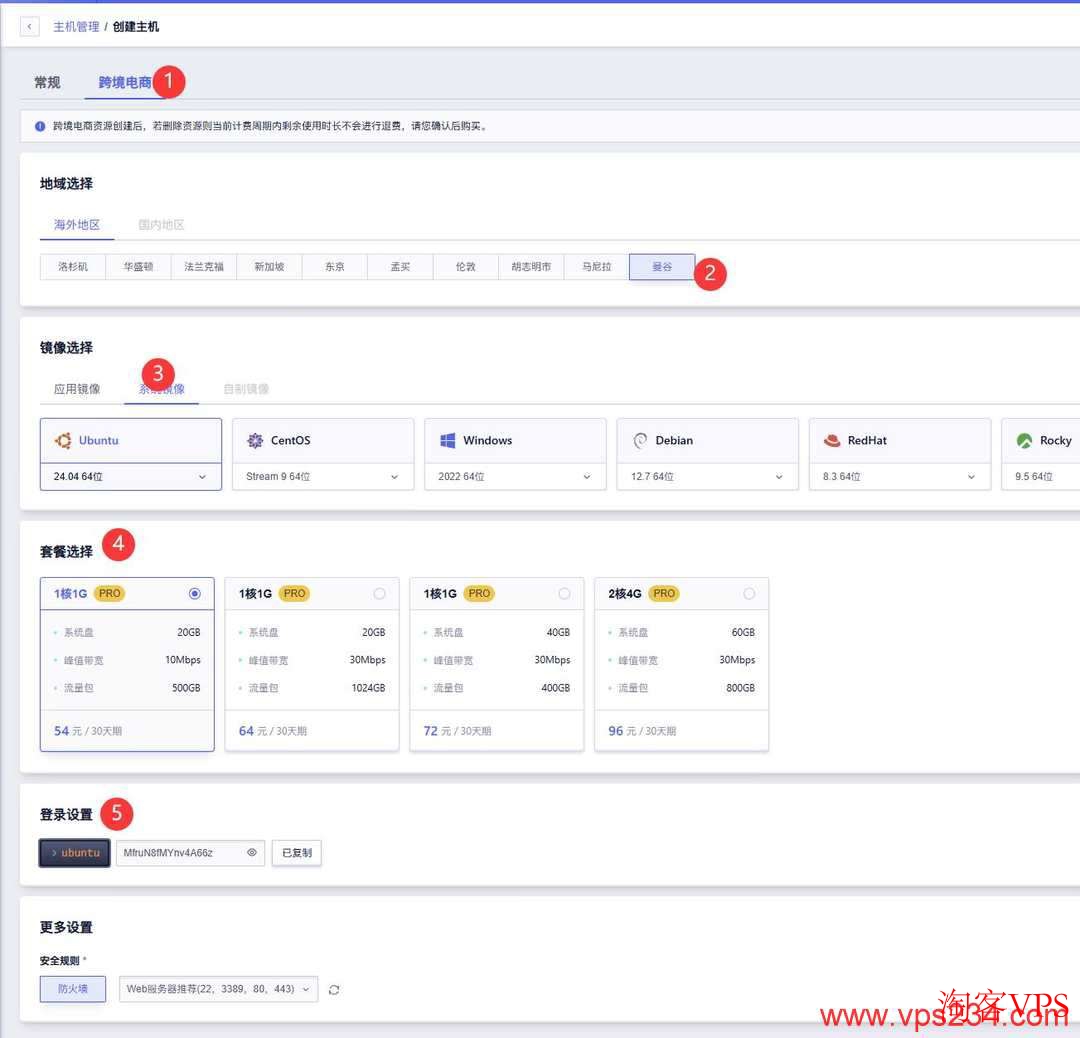 UCloud泰国VPS配置选择页面截图