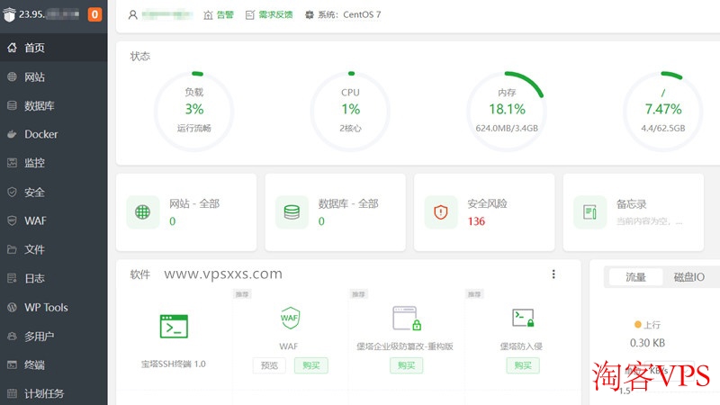 宝塔建站面板安装 RackNerd爱尔兰VPS安装宝塔面板截图,展示建站环境搭建