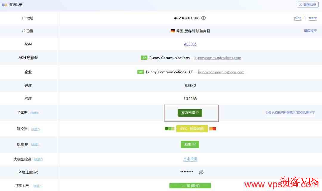 UCloud:德国家宽VPS测评-法兰克福机房-双ISP家宽IP 家宽类型IP属性确认工具截图