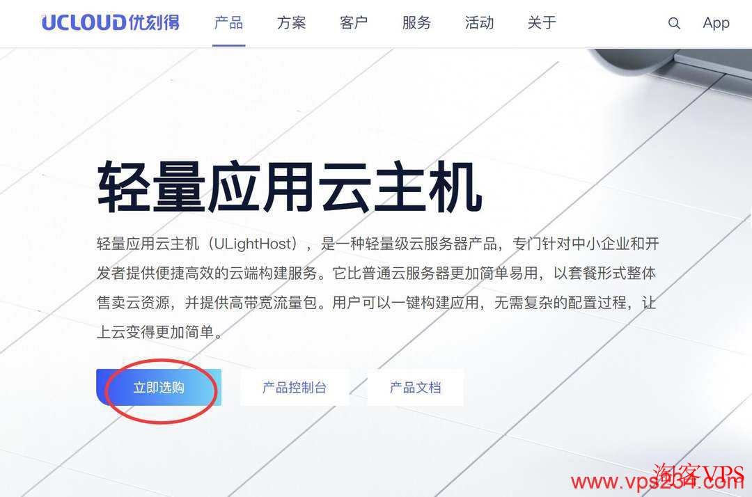 UCloud:德国家宽VPS测评-法兰克福机房-双ISP家宽IP UCloud轻量级云主机下单页面