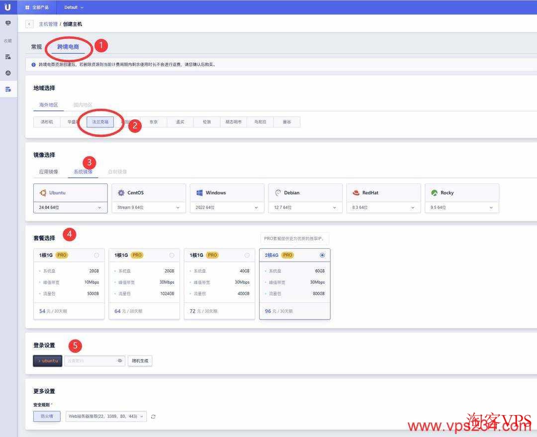 UCloud:德国家宽VPS测评-法兰克福机房-双ISP家宽IP UCloud德国家宽VPS套餐及节点选择界面