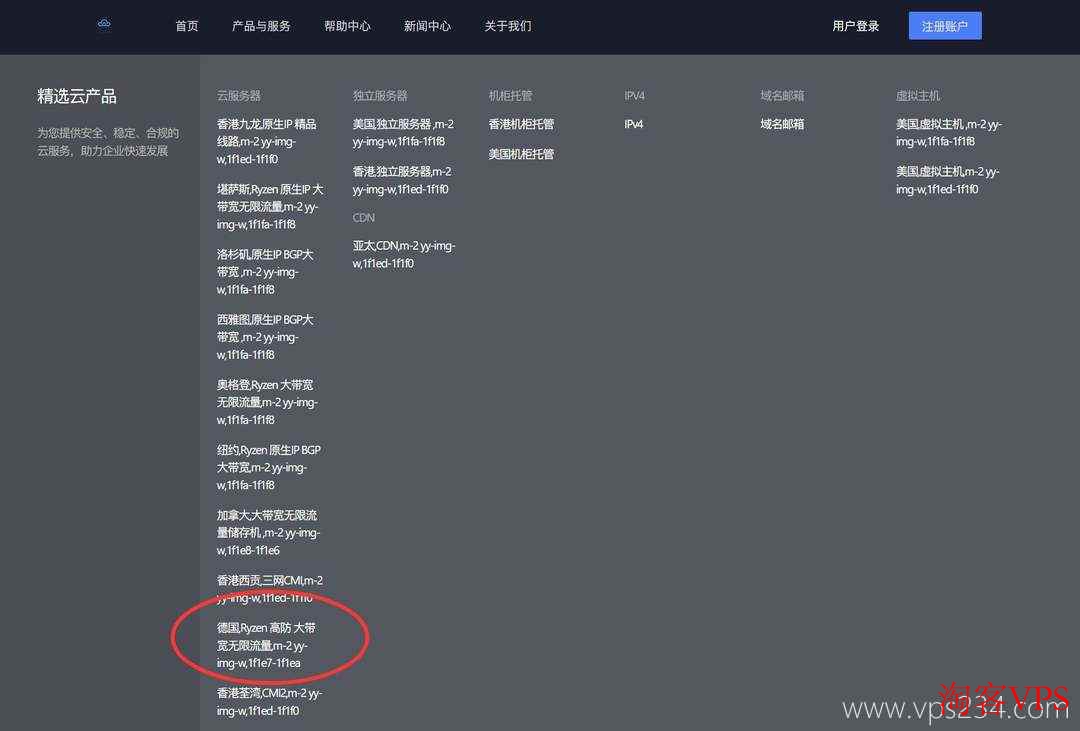 UQIDC官网选择德国Ryzen高防带宽节点界面