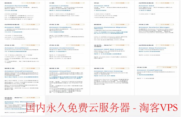 国内永久免费云服务器-使用永久免费云服务器的小贴士