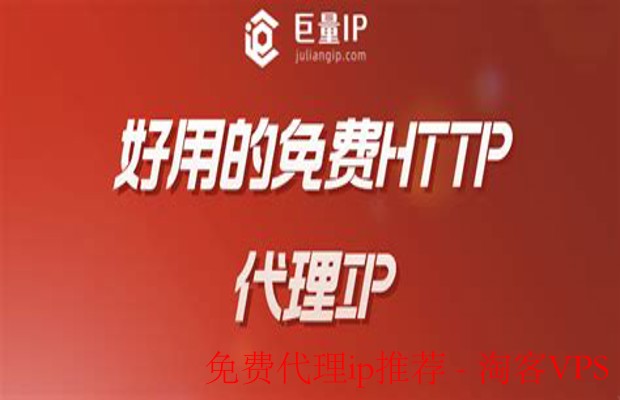 免费代理ip推荐-免费代理IP推荐,选对资源和方法最关键