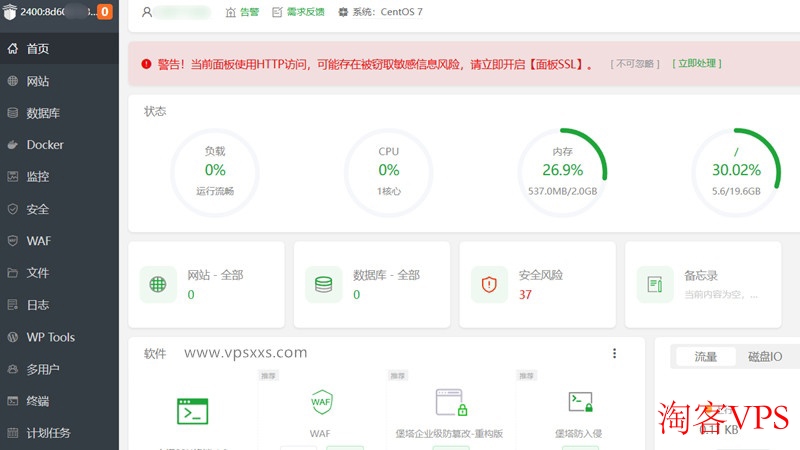 Evoxt法国巴黎VPS安装宝塔面板界面截图