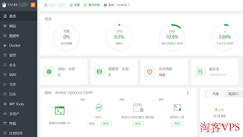 搬瓦工加拿大VPS安装宝塔面板和LNMP环境的界面截图