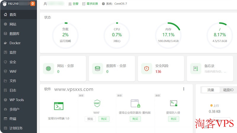 RackNerd芝加哥VPS安装宝塔建站面板界面
