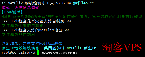 Servitro德国VPS测评 Servitro德国VPS原生IP检测界面