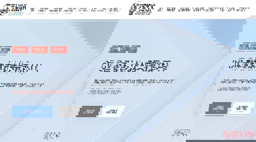 万维电讯香港VPS主机界面