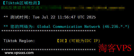 德国Tiktok解锁能力测试截图