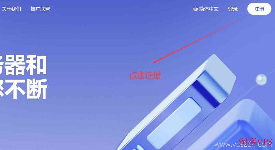 VmRack官网注册入口截图