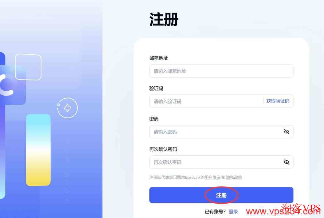 VmRack注册页面填写信息