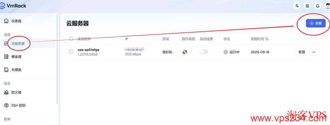 VmRack控制台选择云服务器部署