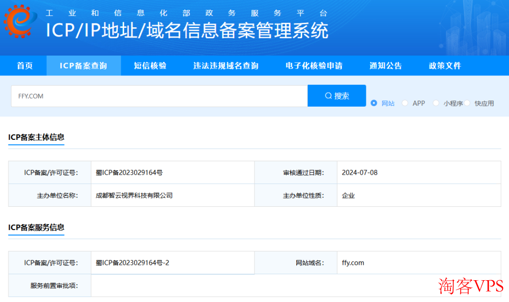 非凡云域名备案信息