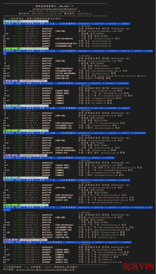 慈云数据新加坡上海BGP测评 慈云数据新加坡VPS回程路由图