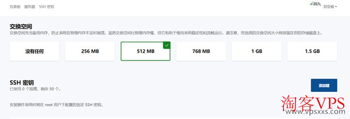 Kuroit VPS自定义虚拟内存设置界面展示,灵活配置满足不同需求