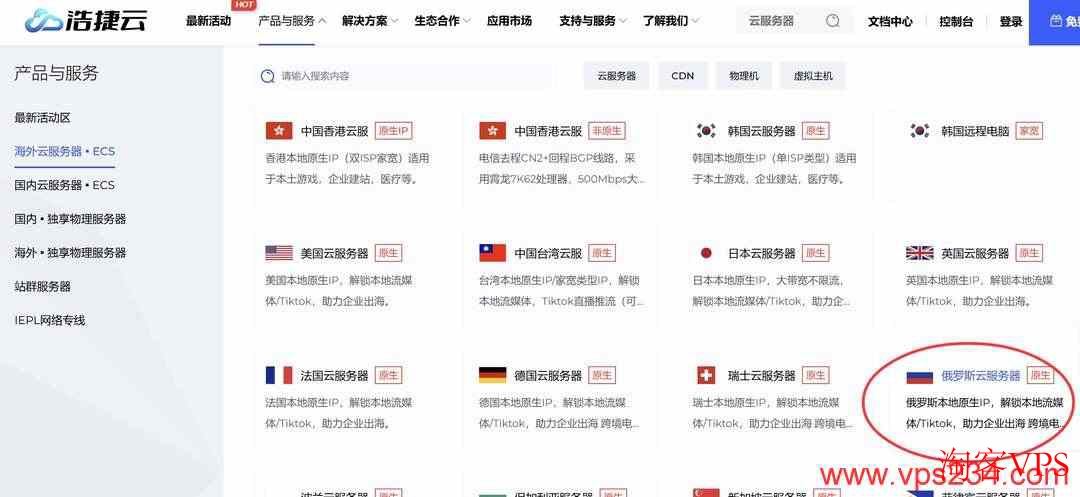 浩捷云:俄罗斯VPS测评-1000Mbps带宽-原生IP 浩捷云官网俄罗斯云服务器购买入口