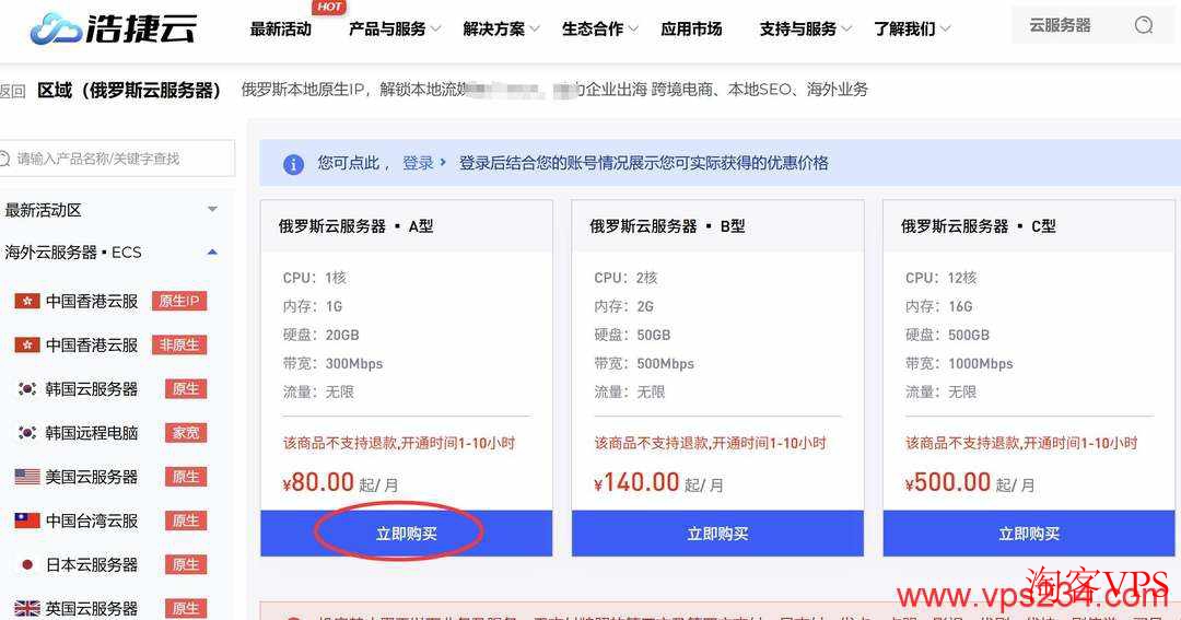 浩捷云:俄罗斯VPS测评-1000Mbps带宽-原生IP 浩捷云俄罗斯VPS套餐选择与下单