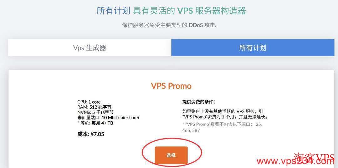 justhost.asia香港VPS套餐选购界面