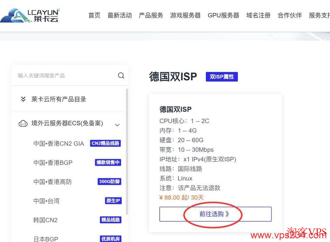 莱卡云德国家宽VPS下单页面实例图