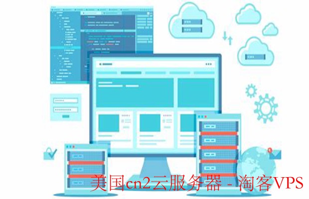 美国cn2云服务器-什么是美国CN2云服务器?