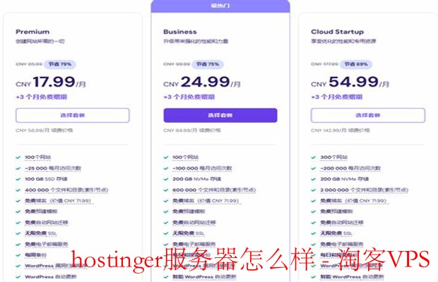 hostinger服务器怎么样-性价比怎么样？Hostinger价格合理吗？